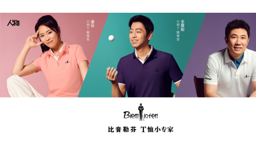 比音勒芬小领T破界出圈！任九爷、水哥、凌云为何选中这件“东方T”
