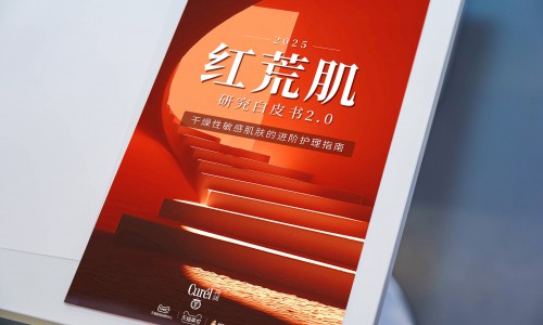 Curél珂润联合多方发布《红荒肌研究白皮书2.0》， 携“琉光修红”系列开启科学修护新篇章