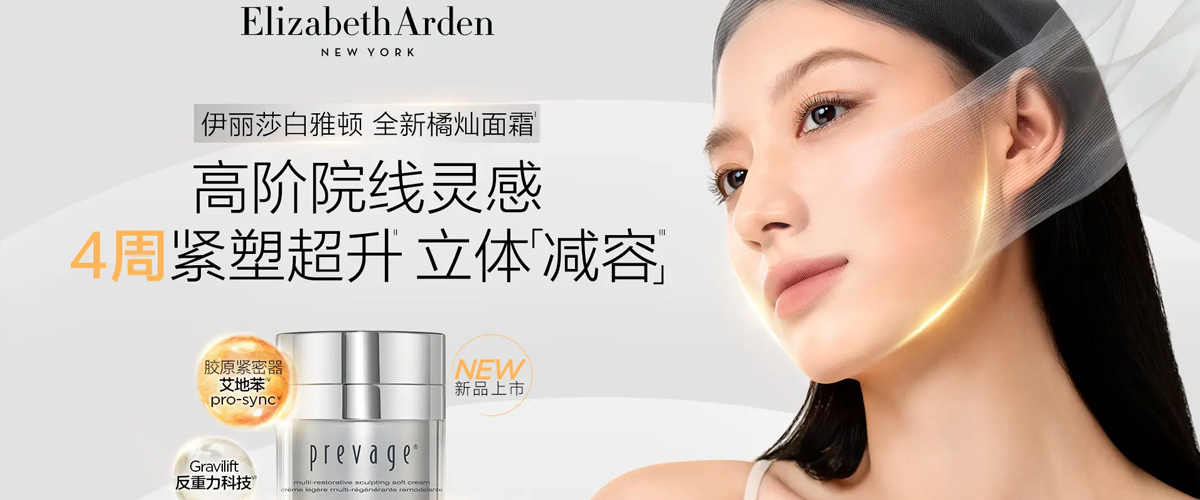 Elizabeth Arden伊丽莎白雅顿橘灿重塑面霜璀璨焕新